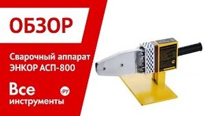 Прокат аппарата для сварки линолеума