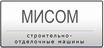 МИСОМ