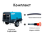 Комплект компрессор 5 куб.м/мин + рукав + отбойный молоток MOP3 Комплект компрессор 5 куб.м/мин + рукав + отбойный молоток MOP3