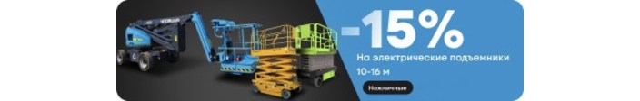 Дизельные ножничные подъемники