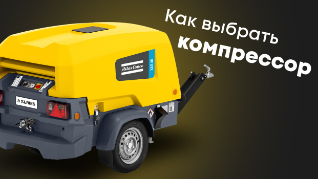 Как выбрать компрессор