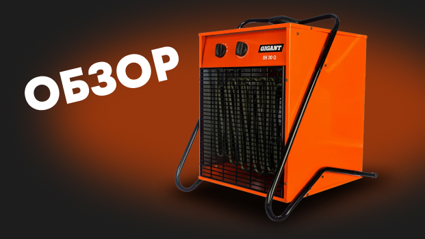 Обзор электрических тепловых пушек